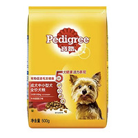 Pedigree 宝路 中小型犬泰迪茶杯犬柯基 成犬全价粮 牛肉味 500g