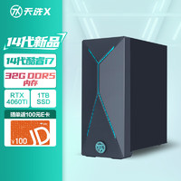 ASUS 华硕 天选X 2024 游戏台式机电脑主机 畅玩黑神话(14代i7-14700F 华硕RTX4060Ti 8G显卡 32G DDR5 1T)