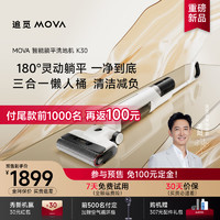 MOVA地球仪 MOVA 地球仪 旗舰新品 K30 躺平洗地机吸拖洗地一体机 赠：循环扇*1+307清洁套装*3