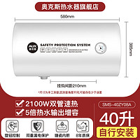 AUX 奥克斯 SMS-DY25 储水式电热水器 40L 2100W