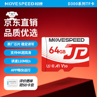 MOVE SPEED 移速 64GB TF（MicroSD）存储卡 U3 V30