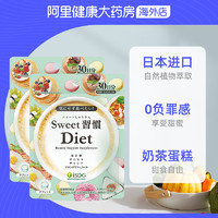 ISDG 医食同源 控糖丸 60粒*2袋