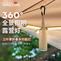 WARSUN 沃尔森 户外多功能露营灯 基础版