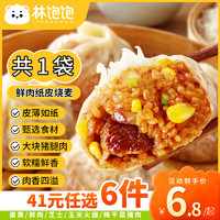 林饱饱 鲜肉纸皮烧麦1袋240g（任选4件）