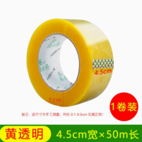 SXW 透明胶带 黄透明45mm*50米*1卷