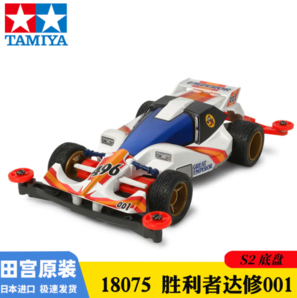 TAMIYA 田宫 四驱车模型玩具 S2-胜利者达修 18075