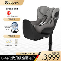 cybex 赛百斯 儿童安全座椅婴儿车载汽车用sirona sx2 0-4岁360度旋转座椅