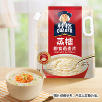 QUAKER 桂格 历史好价：桂格蒸糯即食燕麦片手拎装1.58kg*1