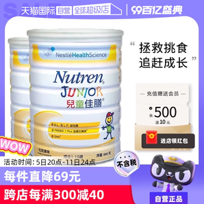 【自营】雀巢小佳膳全营养配方奶粉800g 儿童佳膳港版含DHA 2罐装