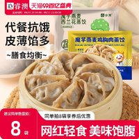 RUIAO 睿澳 3.75元一袋10个！任选8件！魔芋燕麦鸡胸肉蒸饺早餐代餐轻食水煎饺子