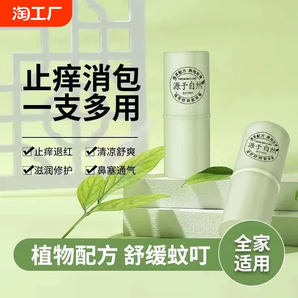 自然紫草膏婴儿专用宝宝儿童蚊子蚊虫叮咬止痒驱蚊叮叮棒植物睡眠