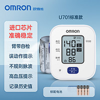 OMRON 欧姆龙 u701上臂式血压计