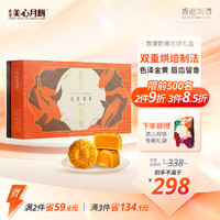 Maxim's 美心 流心奶黄月饼 360g 8个装