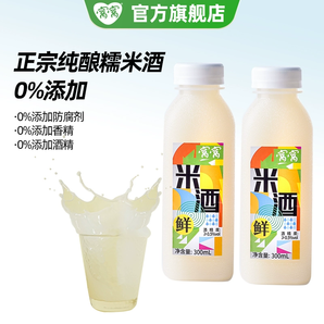 窝窝 纯手工无添加甜糯米酒 300ml*2瓶