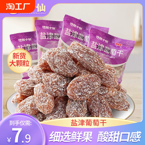 盐津葡萄干300g散装袋玫瑰红提干提子干水果干蜜饯零食品批发小袋