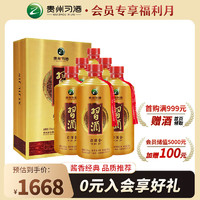 XIJIU 习酒 金 53度 酱香型白酒 500ml*6瓶