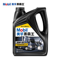 Mobil 美孚 黑霸王 20W-50 CH-4级 柴机油 4L