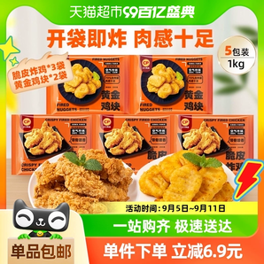 正大 脆皮炸鸡鸡块炸货5包组合1Kg