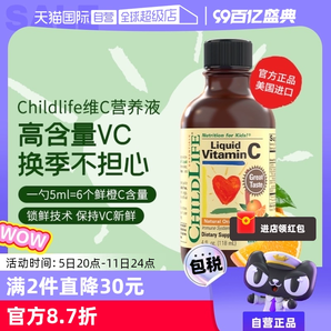 【自营】童年ChildLife维生素C 儿童宝宝甜橙VC 强免疫VC复合医药