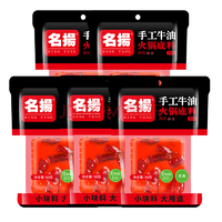 名扬 麻辣牛油火锅底料50g*5袋