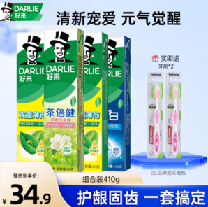 DARLIE 好来 黑人牙膏 护龈牙渍黄牙 清新亮白90g*3+140g+赠牙刷*2