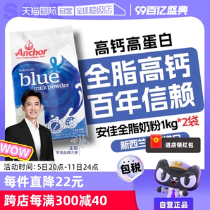 【自营】新西兰安佳进口全脂成人奶粉中老年高钙1kg*2全家畅饮