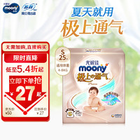 moony 极上通气系列 纸尿裤 S25片