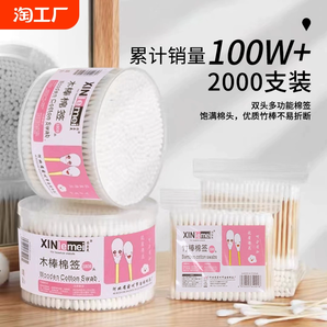 2000支棉签掏耳化妆用棉花棒双头棉签棒一次性清洁棒1包100支木棒