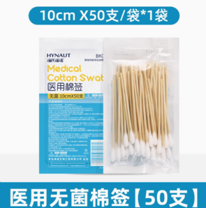 海氏海诺医用棉签 10cm 灭菌级 50只/袋