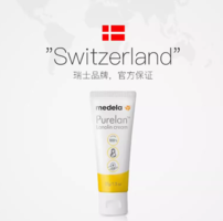 88VIP！medela 美德乐 孕产妇100%纯羊脂膏 37g