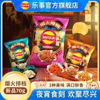 Lay's 乐事 薯片 70g*5袋