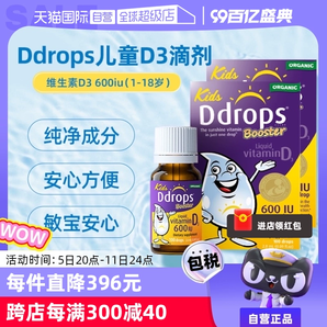 【自营】Ddrops滴卓思维生素VD3滴剂儿童DD小滴瓶促钙吸收2.8ml*2