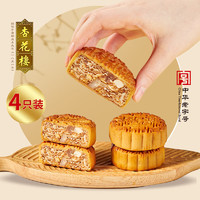 杏花楼 广式月饼 五仁月饼 100g*4个