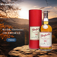 glenfarclas 格兰花格 10年 苏格兰单一麦芽威士忌 750ml 单支装(礼盒装)