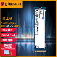 Kingston 金士顿 金士固态硬盘 M.2(NVMe PCIe 4.0×4)兼容PCIe3.0 NV2 读速3500MB/s AI 电脑配件 金士顿NV2 PCIE（4.0*4）