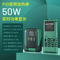 SQG鱼缸变频加热棒 50W