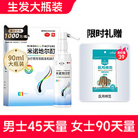 发迹 有效生发！米诺地尔 5%浓度*90ml