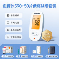 yuwell 鱼跃 590血糖仪+50（试纸+低痛采血针+酒精棉片）