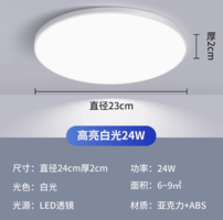 浩格 LED吸顶灯24W（签到红包可用）