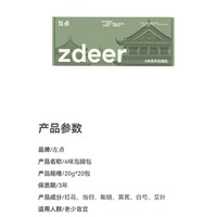 zdeer 左点 泡脚药包 6味1盒*20包