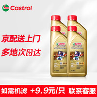 Castrol 嘉实多 全合成汽机油 极护5W-30 1L*4