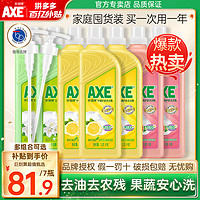 AXE 斧头 牌柠檬洗洁精1.01kg家用家庭装实惠组合护肤大桶果蔬清洗