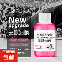 汽车镀晶玻璃水  50ml