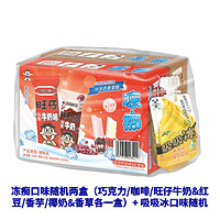 Want Want 旺旺 冻痴 随机两口味85ml*4+吸吸冰80g*1 雪糕冰淇淋果味饮料