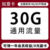 UNICOM 中国联通 如意卡 8.3元月租（30G通用流量+200分钟通话+首月免租+可办理副卡+领取12个月会员）