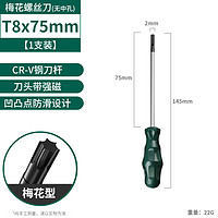 BaoLian 保联 梅花内六角螺丝刀星型t20梅花t15米字t30工具t10套装t25花型