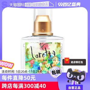 【自营】Loretta洛丽塔玫瑰护发精油120ml免洗玫瑰香进口修复发油