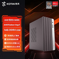 KOTIN 京天 华盛 DIY台式电脑（R5-5600G、8GB、256GB SSD）