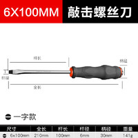 PMMJ 铬钒钢 可敲击穿心螺丝刀 十字6mmX125mm 无颜色