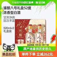 swellfun 水井坊 52度纯粮食浓香型白酒520ml*2瓶臻酿八号礼盒装